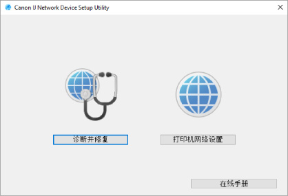 插图：“Canon IJ Network Device Setup Utility”屏幕