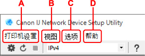 插图：“IJ Network Device Setup Utility”屏幕