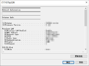 插图：“打印机网络信息”屏幕