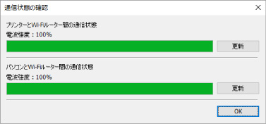 図：［通信状態の確認］画面