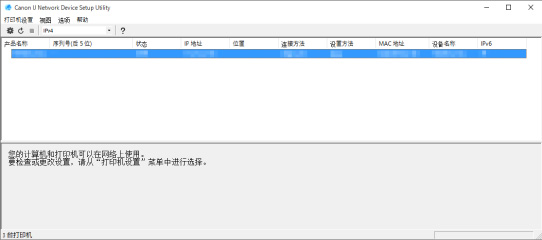 插图：“IJ Network Device Setup Utility”屏幕