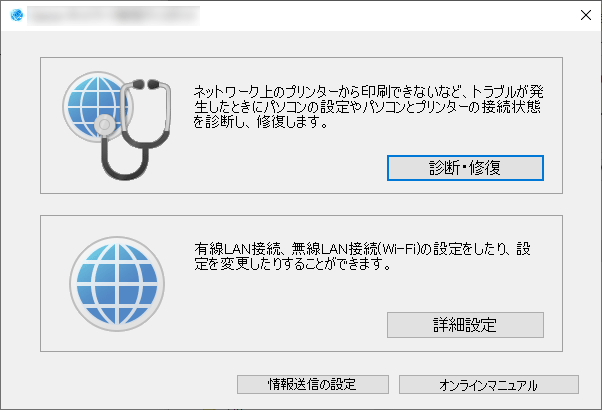 図：［ネットワーク設定アシスタント］画面