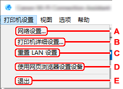 插图：“打印机设置”菜单屏幕
