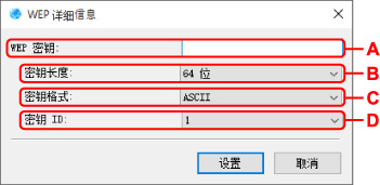 插图：“WEP详细信息”屏幕