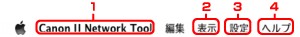 図：［Canon IJ Network Tool］画面