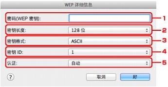 插图：“WEP详细信息”屏幕