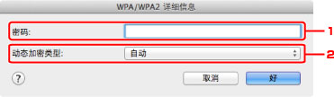 插图：“WPA/WPA2 详细信息”屏幕