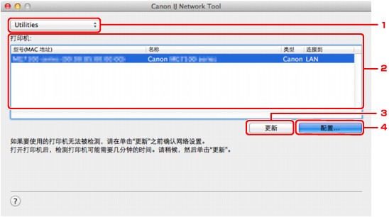 插图：“Canon IJ Network Tool”屏幕