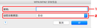 插图：“WPA/WPA2 详细信息”屏幕