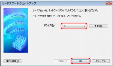 図：［カードスロットのセットアップ］画面