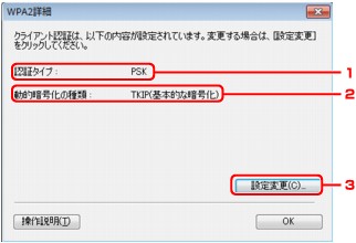 図：［WPA2詳細］画面