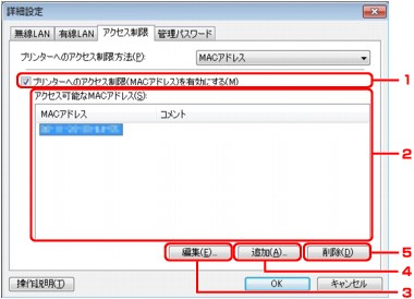 図：［アクセス制限］シート