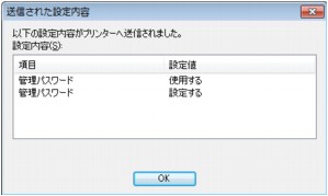 図：［送信された設定内容］画面