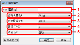 插图：“WEP详细信息”屏幕