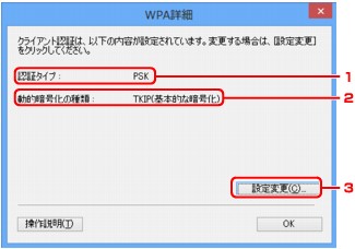 図：［WPA詳細］画面