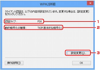 図：［WPA2詳細］画面