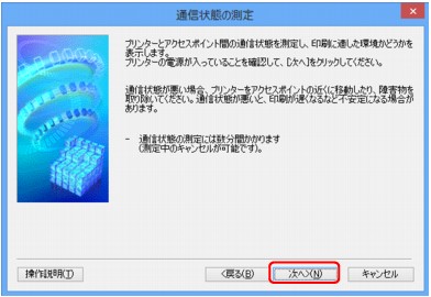 図：［通信状態の測定］画面