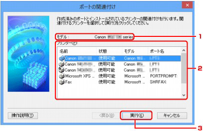 図：［ポートの関連付け］画面