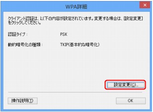 図：［WPA詳細］画面