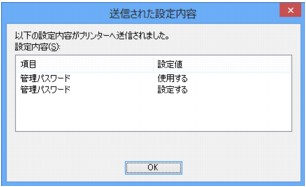 図：［送信された設定内容］画面