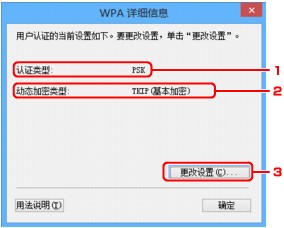 插图：“WPA详细信息”屏幕
