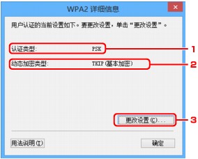 插图：“WPA2 详细信息”屏幕