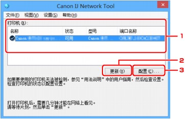 插图：“Canon IJ Network Tool”屏幕
