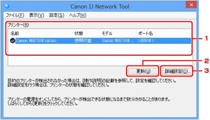 what is the canon ij network tool