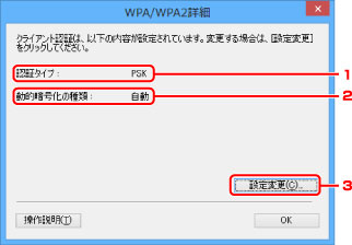 図：［WPA/WPA2詳細］画面