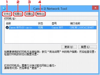 插图：“Canon IJ Network Tool”屏幕