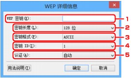 插图：“WEP详细信息”屏幕