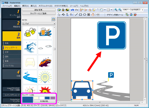 クリップアートを編集する