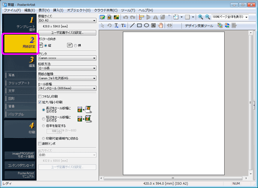 サイズや用紙の設定をする