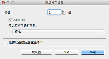 插图：&ldquo;高级打印设置&rdquo;对话框