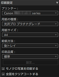 図：設定エリア（印刷設定）