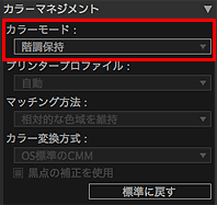 図：設定エリア（カラーマネジメント）