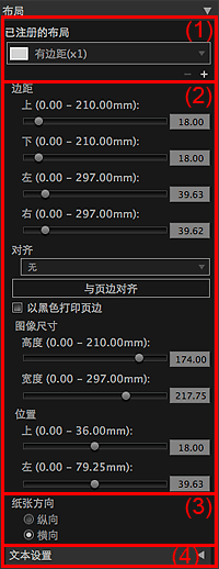 插图：设置区域(布局)