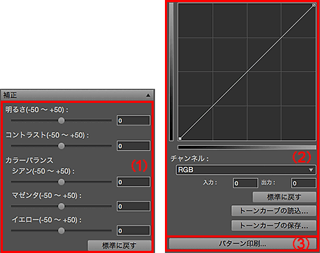 キヤノン インクジェット マニュアル Print Studio Pro 設定エリア 補正