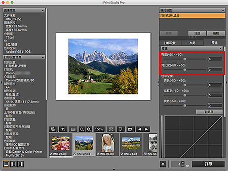 Canon 喷墨手册 Print Studio Pro 调整色彩平衡 亮度和对比度