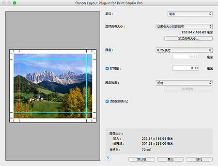 插图：“Layout Plug-In for Print Studio Pro”屏幕