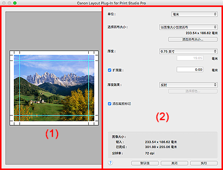 插图：“Layout Plug-In for Print Studio Pro”屏幕