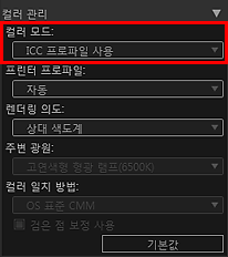 그림: 설정 영역(컬러 관리)