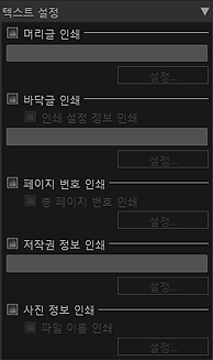 그림: 설정 영역의 [텍스트 설정](레이아웃)