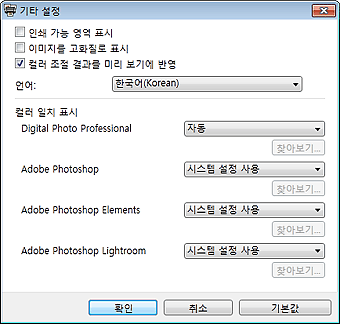 그림: [기타 설정] 대화 상자