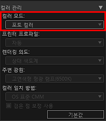 그림: 설정 영역(컬러 관리)