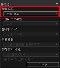 그림: 설정 영역(컬러 관리)