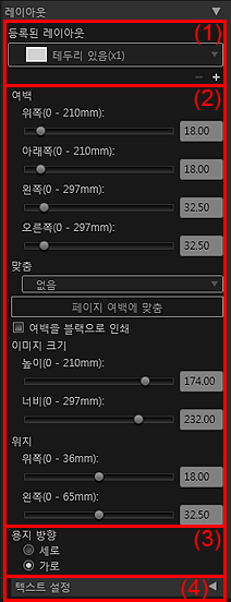 그림: 설정 영역(레이아웃)