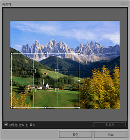 그림: [자르기] 창