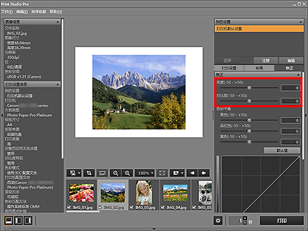 Canon 喷墨手册 Print Studio Pro 调整色彩平衡 亮度和对比度