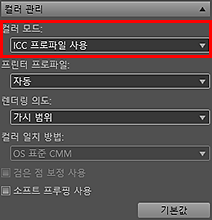 그림: 설정 영역(컬러 관리)